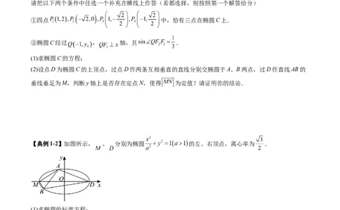 重难点突破08圆锥曲线的垂直弦问题（八大题型）（原卷版）_2.2025数学总复习_2025年新高考资料_一轮复习_2025年高考数学一轮复习讲练测（新教材新高考，含2024高考真题）