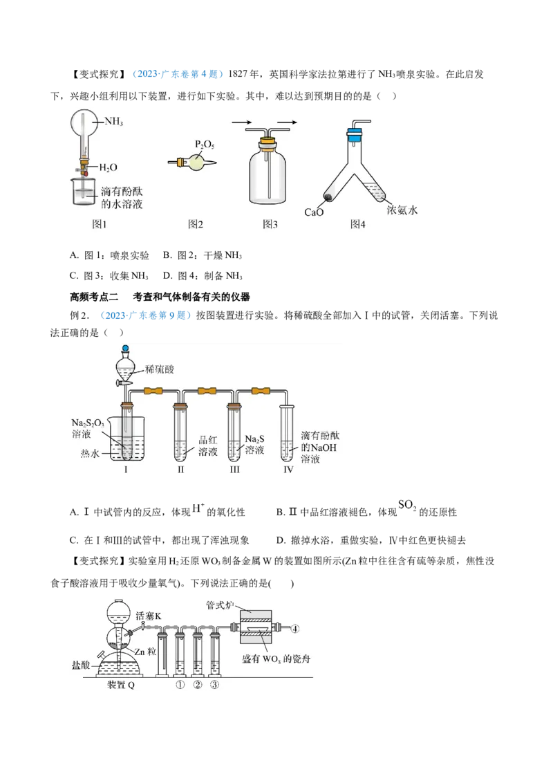 第27讲物质的制备与性质实验（讲）-2024年高考化学大一轮复习精讲精练+专题讲座（原卷版）_05高考化学_2024年新高考资料_1.2024一轮复习