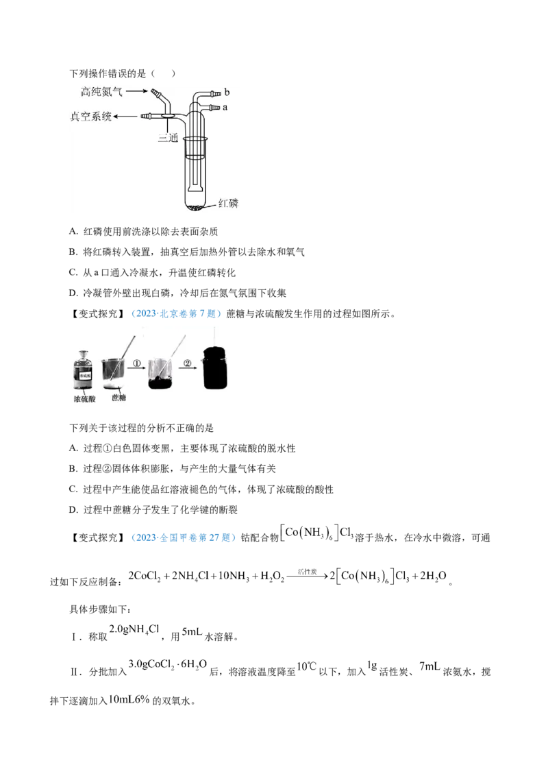 第27讲物质的制备与性质实验（讲）-2024年高考化学大一轮复习精讲精练+专题讲座（原卷版）_05高考化学_2024年新高考资料_1.2024一轮复习