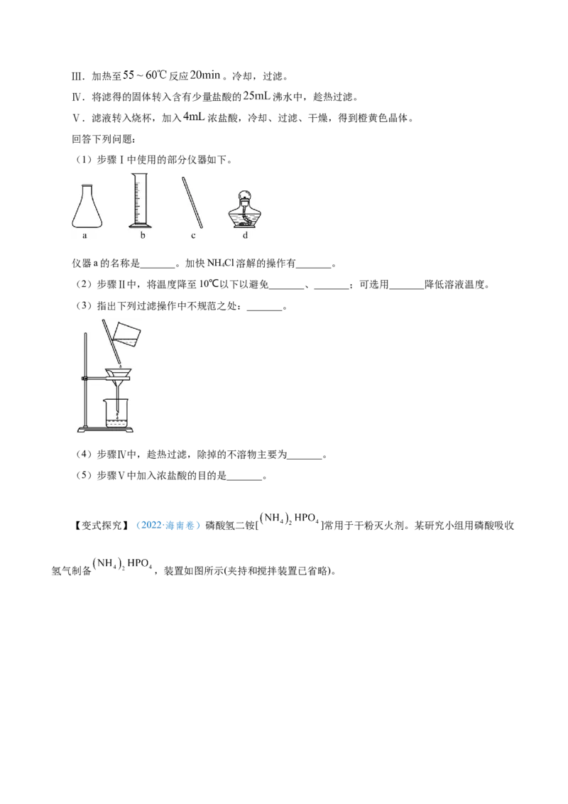 第27讲物质的制备与性质实验（讲）-2024年高考化学大一轮复习精讲精练+专题讲座（原卷版）_05高考化学_2024年新高考资料_1.2024一轮复习
