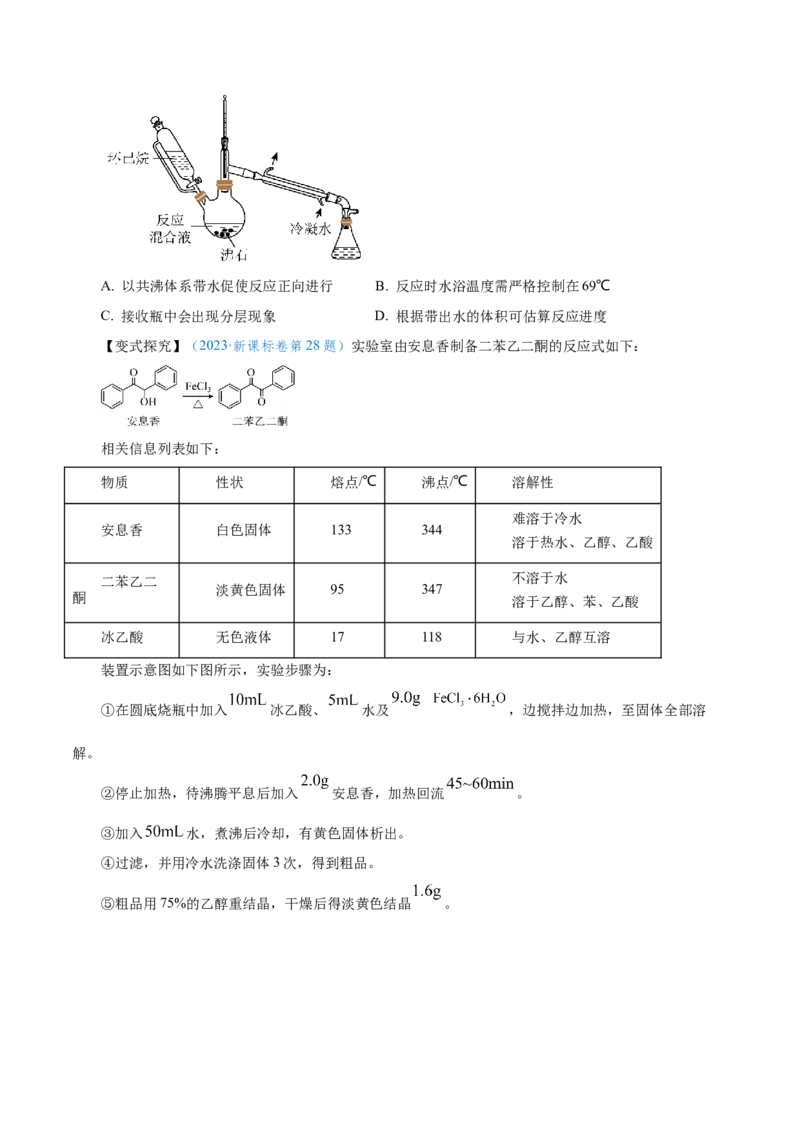 第27讲物质的制备与性质实验（讲）-2024年高考化学大一轮复习精讲精练+专题讲座（原卷版）_05高考化学_2024年新高考资料_1.2024一轮复习