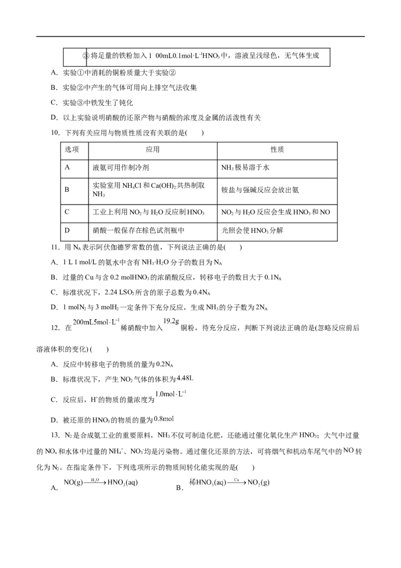 第13练氮及其化合物-2023年高考化学一轮复习小题多维练（原卷版）_05高考化学_通用版（老高考）复习资料_2023年复习资料_一轮复习_2023年高考化学一轮复习小题多维练（全国通用）
