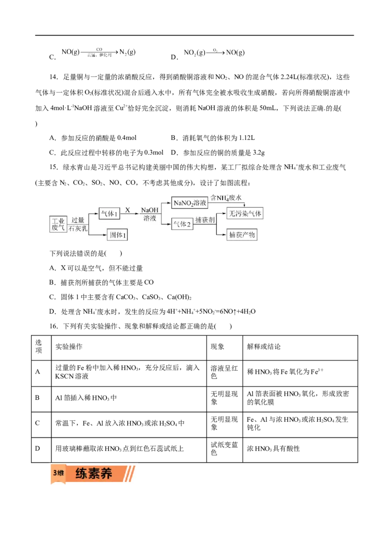 第13练氮及其化合物-2023年高考化学一轮复习小题多维练（原卷版）_05高考化学_通用版（老高考）复习资料_2023年复习资料_一轮复习_2023年高考化学一轮复习小题多维练（全国通用）