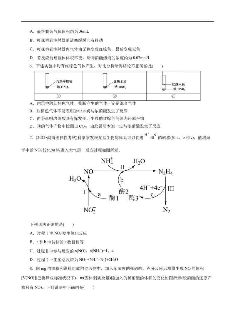 第13练氮及其化合物-2023年高考化学一轮复习小题多维练（原卷版）_05高考化学_通用版（老高考）复习资料_2023年复习资料_一轮复习_2023年高考化学一轮复习小题多维练（全国通用）