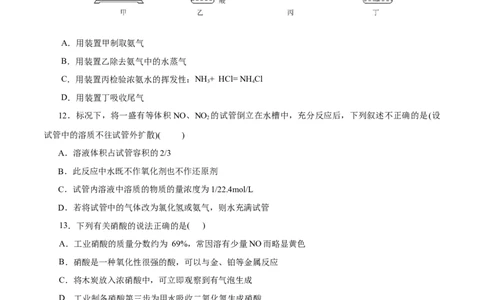第13练氮及其化合物-2023年高考化学一轮复习小题多维练（原卷版）_05高考化学_通用版（老高考）复习资料_2023年复习资料_一轮复习_2023年高考化学一轮复习小题多维练（全国通用）