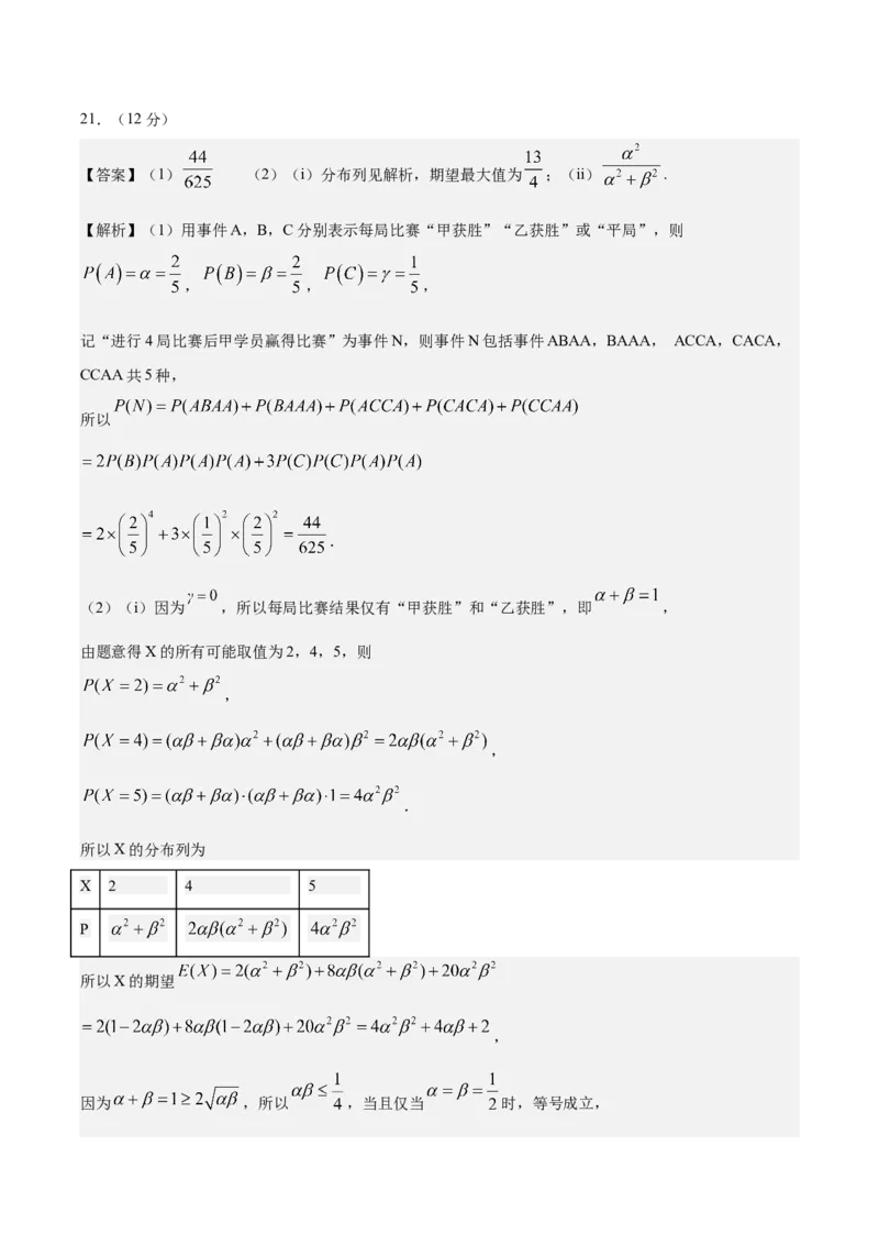 黄金卷02-赢在高考&middot;黄金8卷备战2024年高考数学模拟卷（江苏专用）（参考答案）_2.2025数学总复习_2024年新高考资料_4.2024高考模拟预测试卷