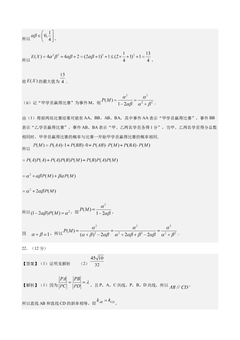 黄金卷02-赢在高考&middot;黄金8卷备战2024年高考数学模拟卷（江苏专用）（参考答案）_2.2025数学总复习_2024年新高考资料_4.2024高考模拟预测试卷