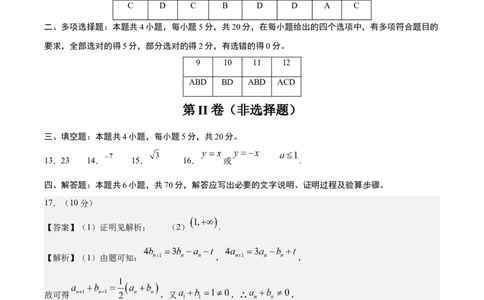 黄金卷02-赢在高考&middot;黄金8卷备战2024年高考数学模拟卷（江苏专用）（参考答案）_2.2025数学总复习_2024年新高考资料_4.2024高考模拟预测试卷