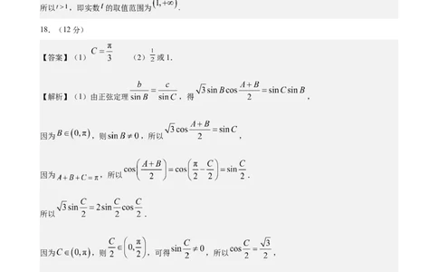 黄金卷02-赢在高考&middot;黄金8卷备战2024年高考数学模拟卷（江苏专用）（参考答案）_2.2025数学总复习_2024年新高考资料_4.2024高考模拟预测试卷