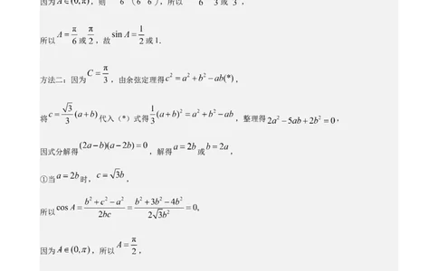 黄金卷02-赢在高考&middot;黄金8卷备战2024年高考数学模拟卷（江苏专用）（参考答案）_2.2025数学总复习_2024年新高考资料_4.2024高考模拟预测试卷