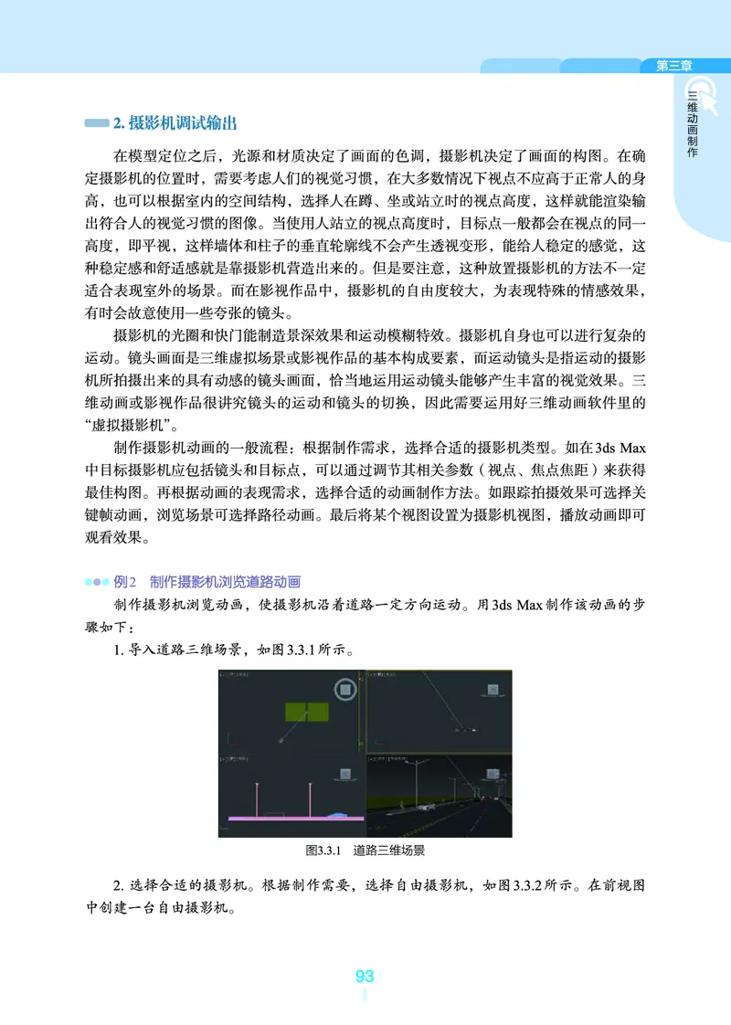 普通高中教科书&middot;信息技术选择性必修5三维设计与创意(1)_高中全套电子教材及答案。_01高中电子教材全套_信息技术_浙教版_高中年级_选择性必修5三维设计与创意