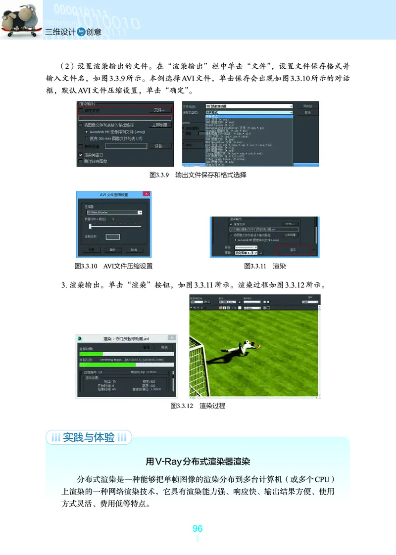 普通高中教科书&middot;信息技术选择性必修5三维设计与创意(1)_高中全套电子教材及答案。_01高中电子教材全套_信息技术_浙教版_高中年级_选择性必修5三维设计与创意