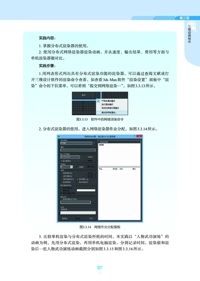普通高中教科书&middot;信息技术选择性必修5三维设计与创意(1)_高中全套电子教材及答案。_01高中电子教材全套_信息技术_浙教版_高中年级_选择性必修5三维设计与创意