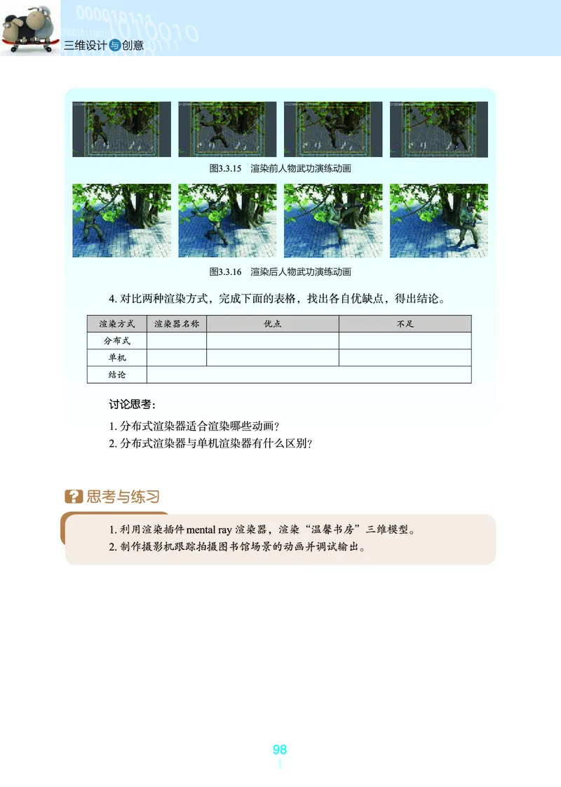 普通高中教科书&middot;信息技术选择性必修5三维设计与创意(1)_高中全套电子教材及答案。_01高中电子教材全套_信息技术_浙教版_高中年级_选择性必修5三维设计与创意
