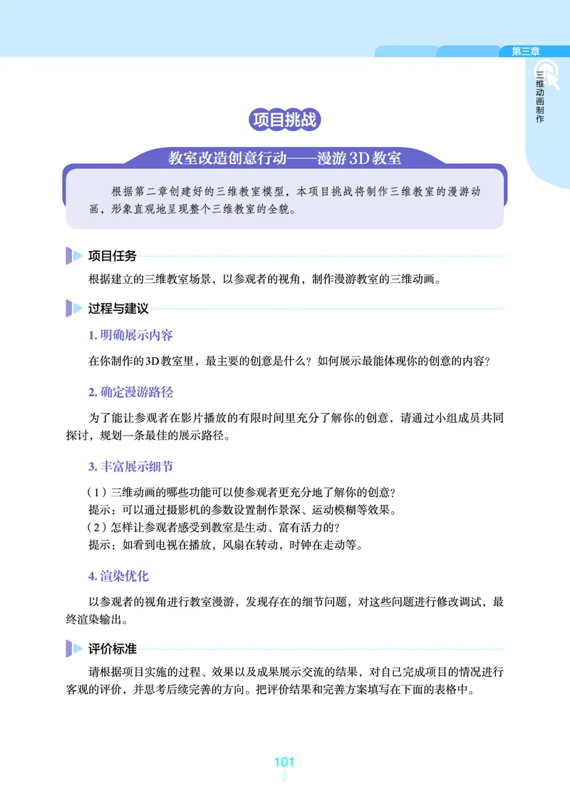 普通高中教科书&middot;信息技术选择性必修5三维设计与创意(1)_高中全套电子教材及答案。_01高中电子教材全套_信息技术_浙教版_高中年级_选择性必修5三维设计与创意