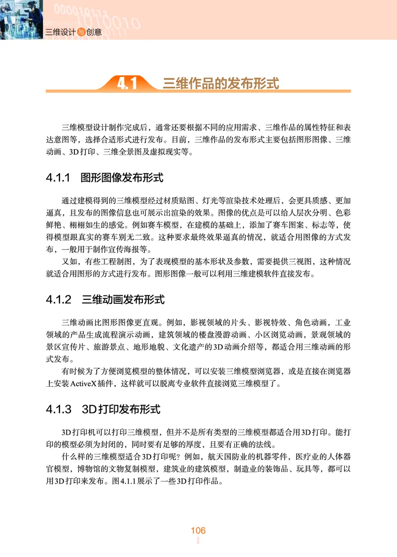 普通高中教科书&middot;信息技术选择性必修5三维设计与创意(1)_高中全套电子教材及答案。_01高中电子教材全套_信息技术_浙教版_高中年级_选择性必修5三维设计与创意