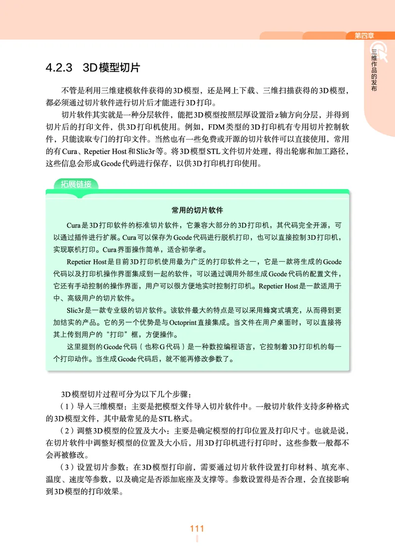 普通高中教科书&middot;信息技术选择性必修5三维设计与创意(1)_高中全套电子教材及答案。_01高中电子教材全套_信息技术_浙教版_高中年级_选择性必修5三维设计与创意