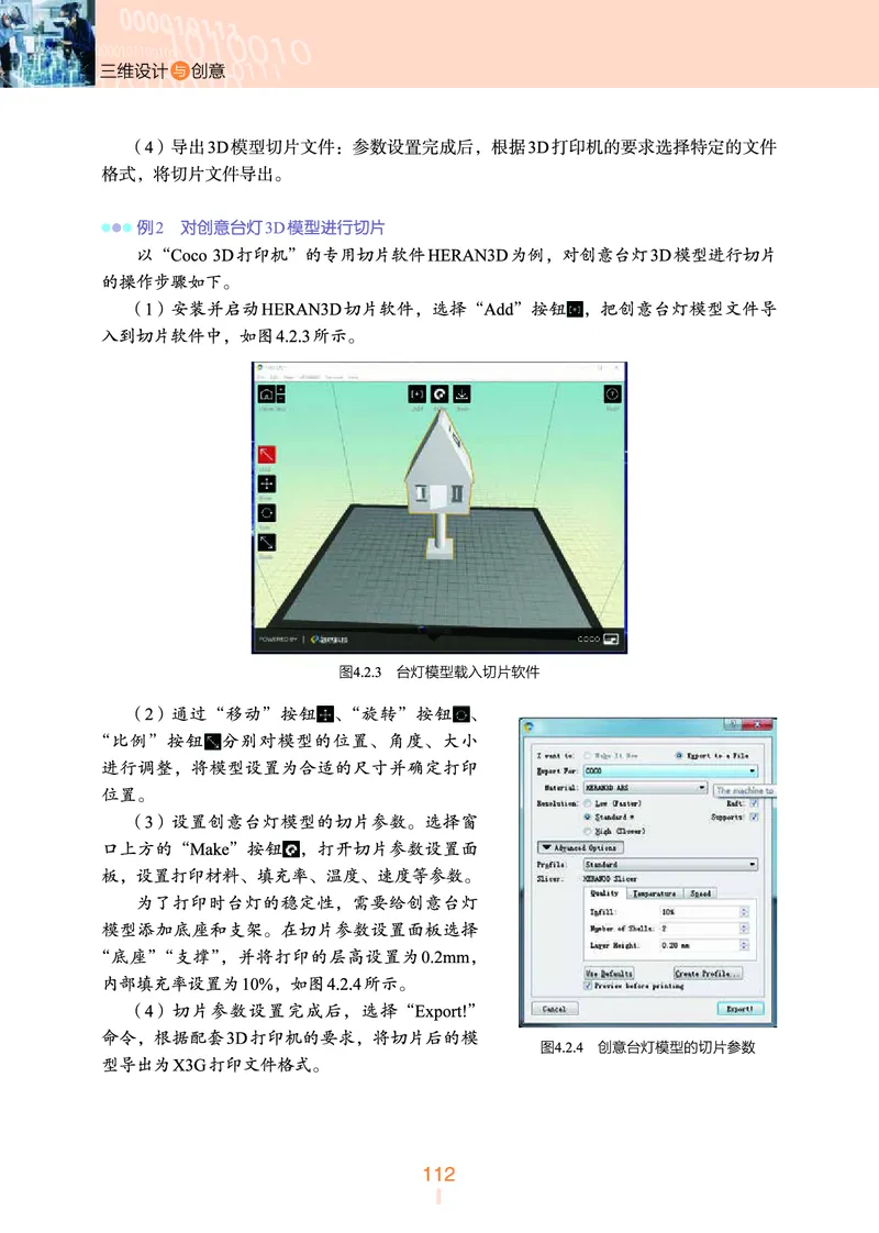 普通高中教科书&middot;信息技术选择性必修5三维设计与创意(1)_高中全套电子教材及答案。_01高中电子教材全套_信息技术_浙教版_高中年级_选择性必修5三维设计与创意