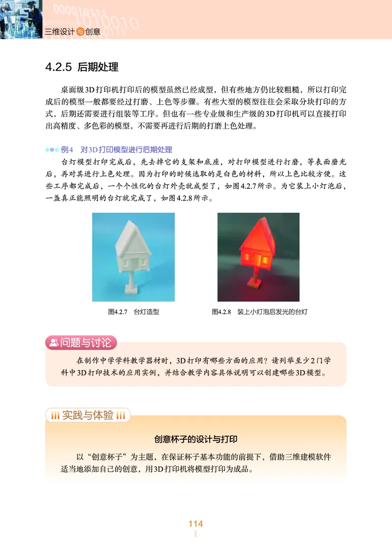 普通高中教科书&middot;信息技术选择性必修5三维设计与创意(1)_高中全套电子教材及答案。_01高中电子教材全套_信息技术_浙教版_高中年级_选择性必修5三维设计与创意