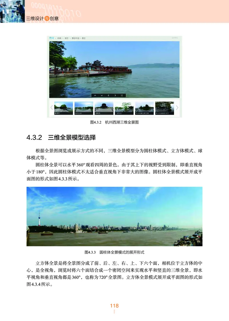 普通高中教科书&middot;信息技术选择性必修5三维设计与创意(1)_高中全套电子教材及答案。_01高中电子教材全套_信息技术_浙教版_高中年级_选择性必修5三维设计与创意