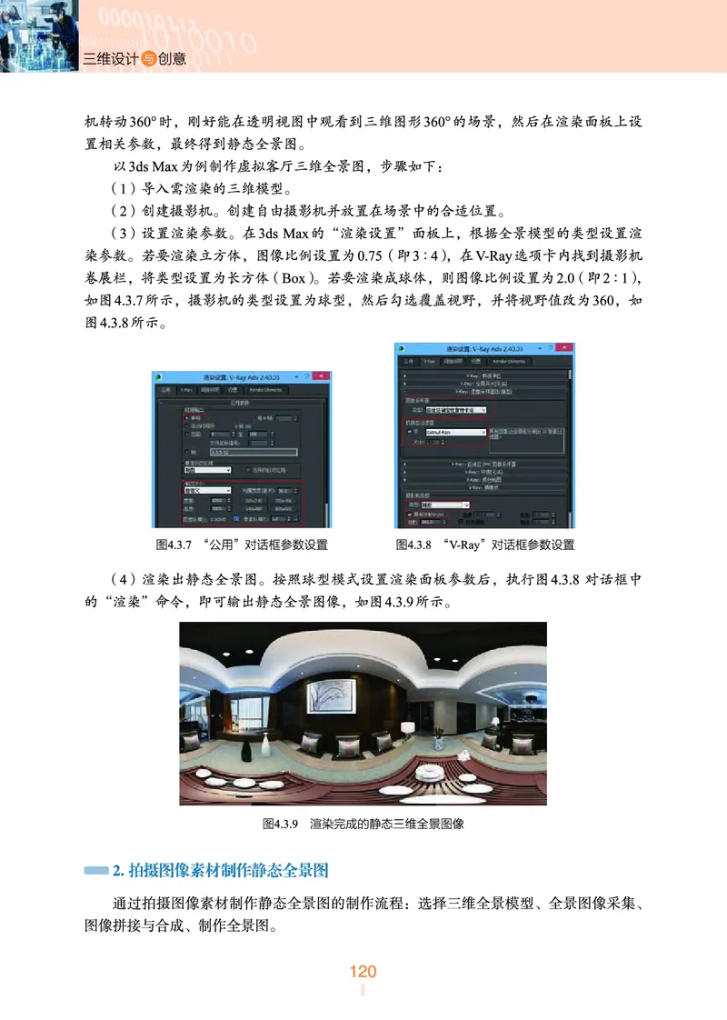 普通高中教科书&middot;信息技术选择性必修5三维设计与创意(1)_高中全套电子教材及答案。_01高中电子教材全套_信息技术_浙教版_高中年级_选择性必修5三维设计与创意