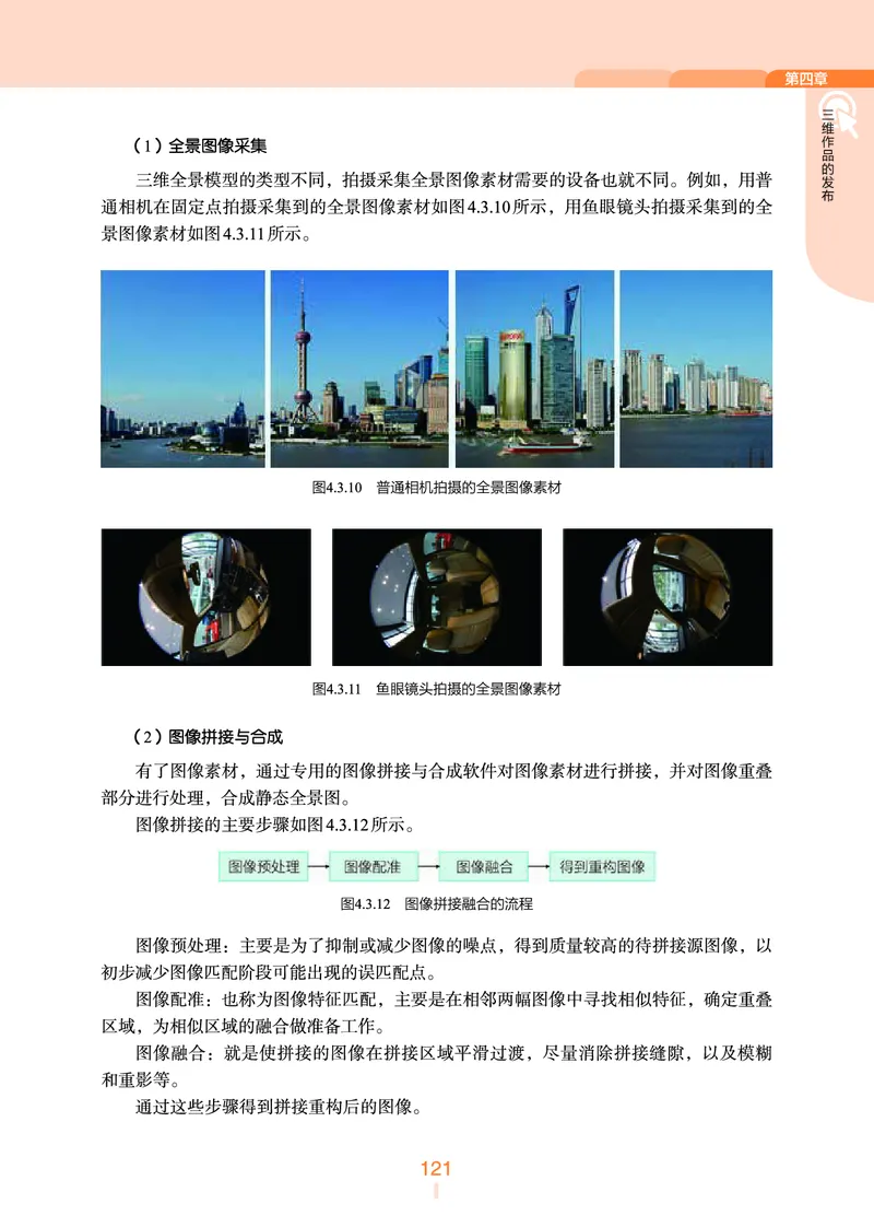 普通高中教科书&middot;信息技术选择性必修5三维设计与创意(1)_高中全套电子教材及答案。_01高中电子教材全套_信息技术_浙教版_高中年级_选择性必修5三维设计与创意