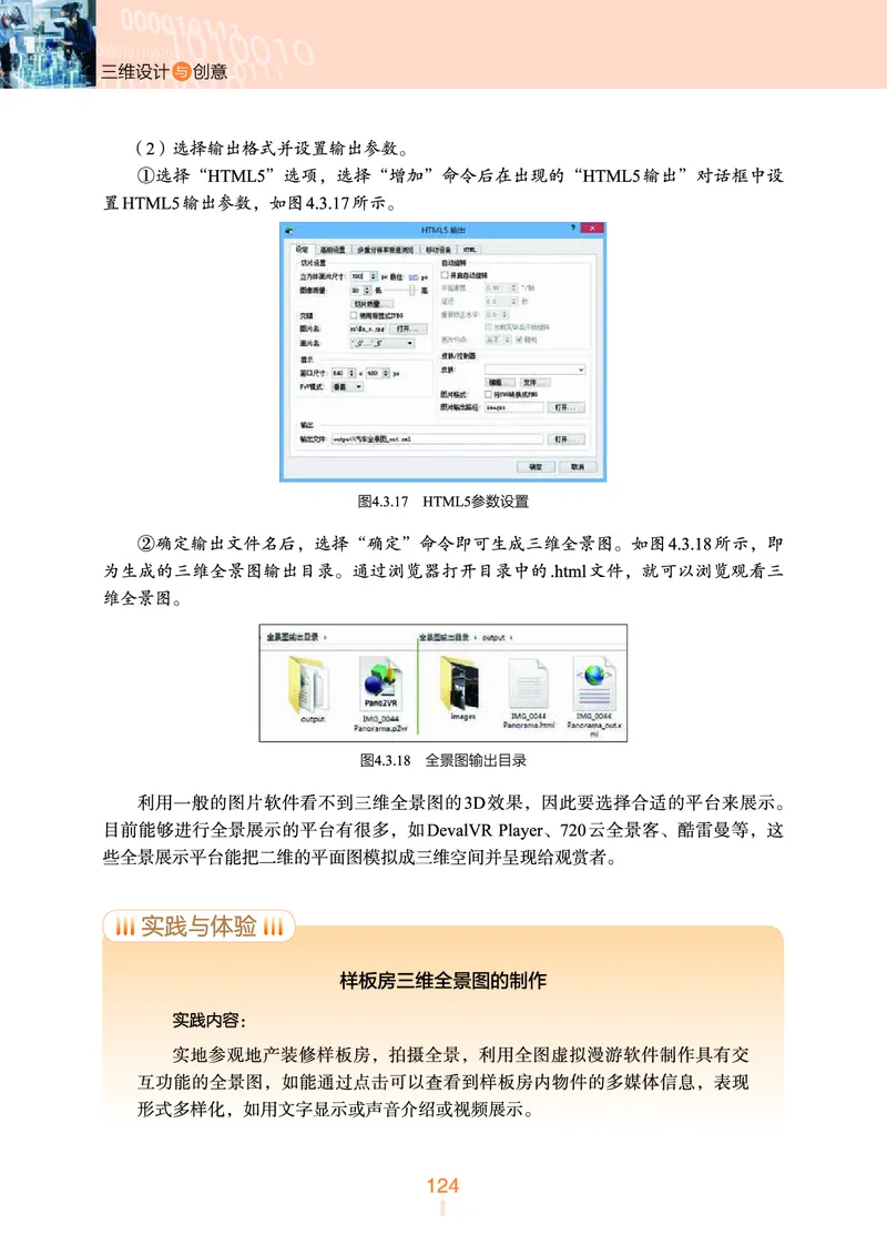 普通高中教科书&middot;信息技术选择性必修5三维设计与创意(1)_高中全套电子教材及答案。_01高中电子教材全套_信息技术_浙教版_高中年级_选择性必修5三维设计与创意
