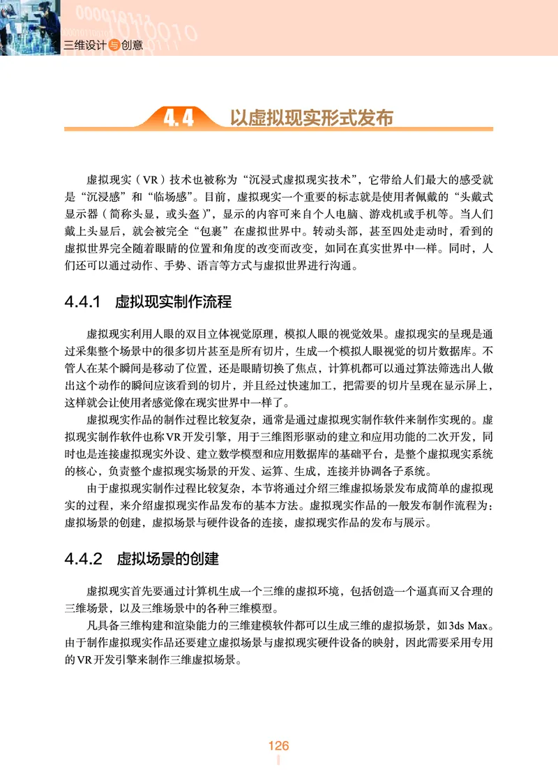 普通高中教科书&middot;信息技术选择性必修5三维设计与创意(1)_高中全套电子教材及答案。_01高中电子教材全套_信息技术_浙教版_高中年级_选择性必修5三维设计与创意