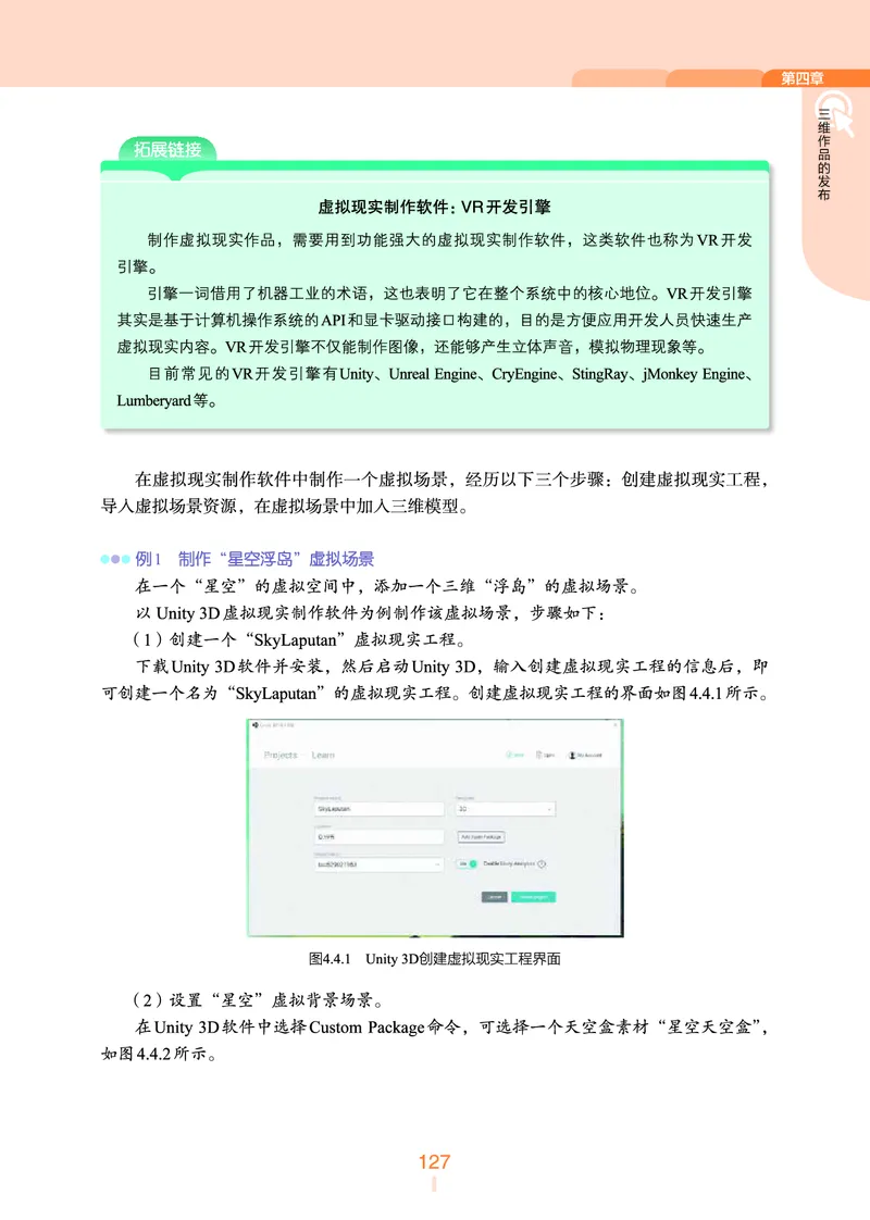 普通高中教科书&middot;信息技术选择性必修5三维设计与创意(1)_高中全套电子教材及答案。_01高中电子教材全套_信息技术_浙教版_高中年级_选择性必修5三维设计与创意
