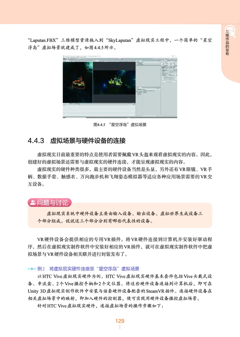 普通高中教科书&middot;信息技术选择性必修5三维设计与创意(1)_高中全套电子教材及答案。_01高中电子教材全套_信息技术_浙教版_高中年级_选择性必修5三维设计与创意