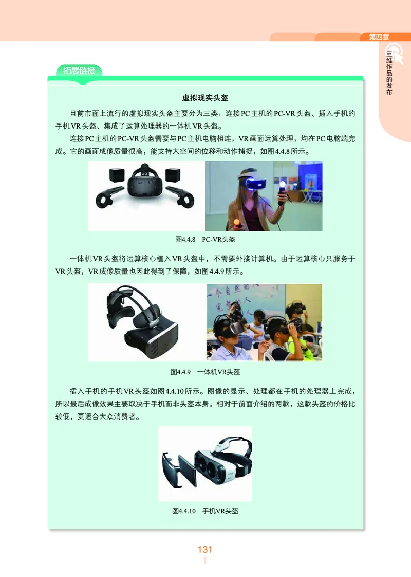 普通高中教科书&middot;信息技术选择性必修5三维设计与创意(1)_高中全套电子教材及答案。_01高中电子教材全套_信息技术_浙教版_高中年级_选择性必修5三维设计与创意