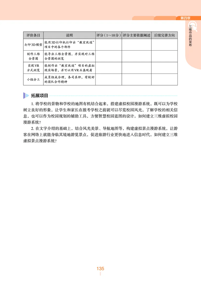 普通高中教科书&middot;信息技术选择性必修5三维设计与创意(1)_高中全套电子教材及答案。_01高中电子教材全套_信息技术_浙教版_高中年级_选择性必修5三维设计与创意