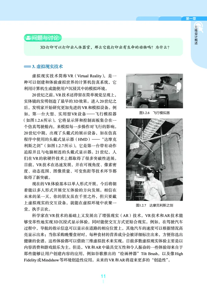 普通高中教科书&middot;信息技术选择性必修5三维设计与创意(1)_高中全套电子教材及答案。_01高中电子教材全套_信息技术_浙教版_高中年级_选择性必修5三维设计与创意