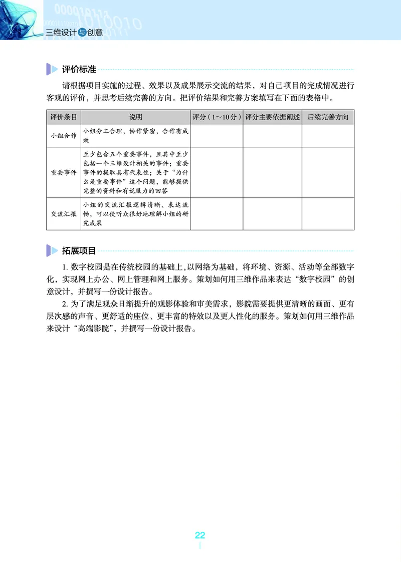 普通高中教科书&middot;信息技术选择性必修5三维设计与创意(1)_高中全套电子教材及答案。_01高中电子教材全套_信息技术_浙教版_高中年级_选择性必修5三维设计与创意