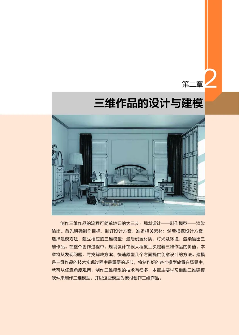 普通高中教科书&middot;信息技术选择性必修5三维设计与创意(1)_高中全套电子教材及答案。_01高中电子教材全套_信息技术_浙教版_高中年级_选择性必修5三维设计与创意