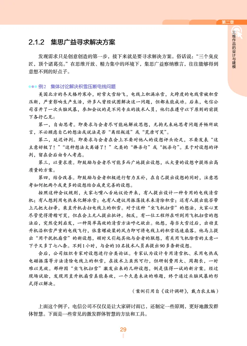 普通高中教科书&middot;信息技术选择性必修5三维设计与创意(1)_高中全套电子教材及答案。_01高中电子教材全套_信息技术_浙教版_高中年级_选择性必修5三维设计与创意