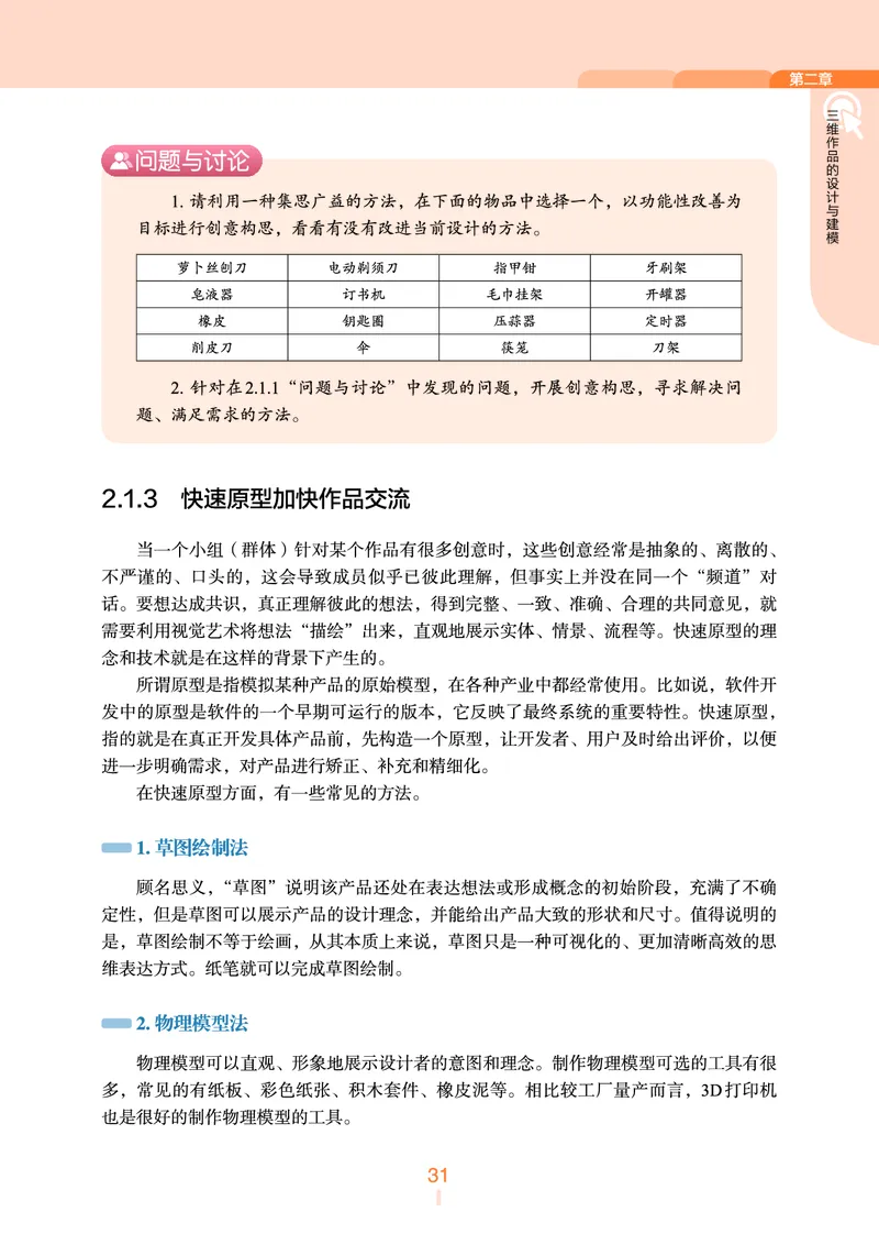 普通高中教科书&middot;信息技术选择性必修5三维设计与创意(1)_高中全套电子教材及答案。_01高中电子教材全套_信息技术_浙教版_高中年级_选择性必修5三维设计与创意