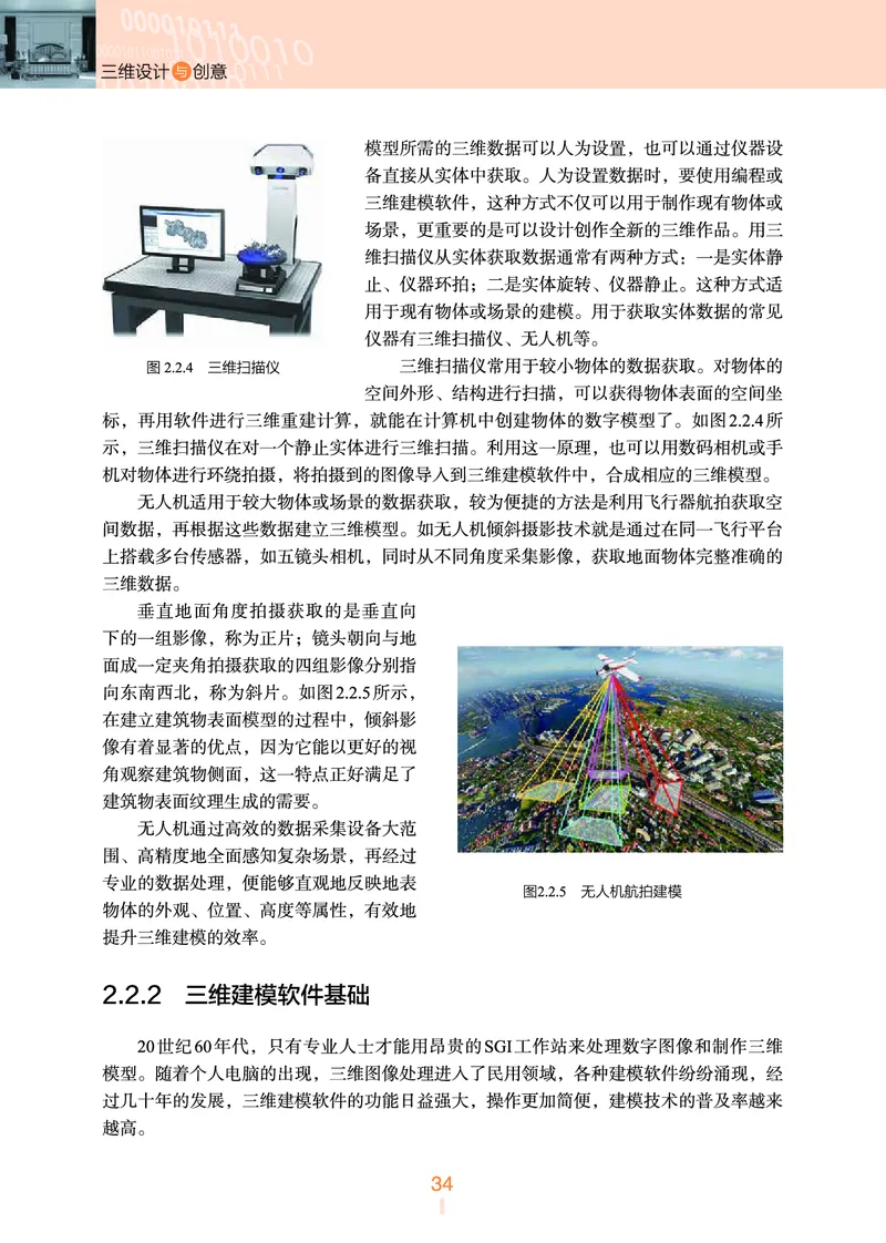 普通高中教科书&middot;信息技术选择性必修5三维设计与创意(1)_高中全套电子教材及答案。_01高中电子教材全套_信息技术_浙教版_高中年级_选择性必修5三维设计与创意