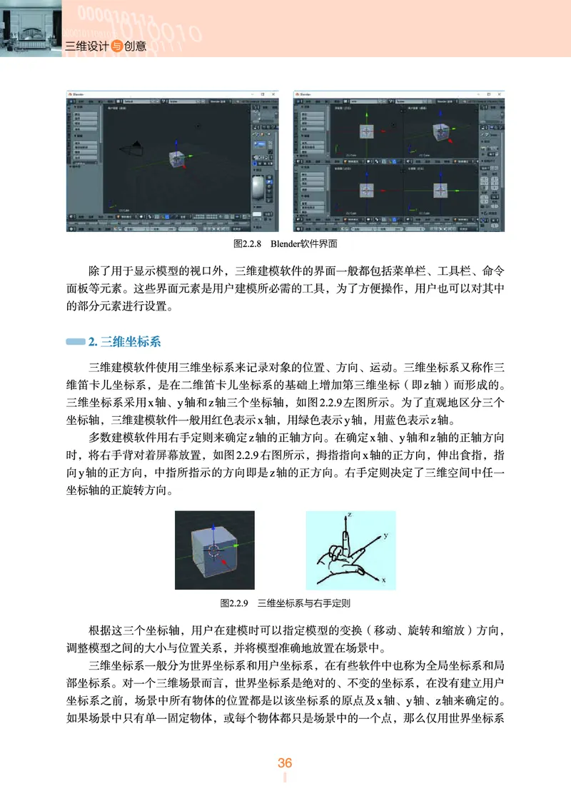 普通高中教科书&middot;信息技术选择性必修5三维设计与创意(1)_高中全套电子教材及答案。_01高中电子教材全套_信息技术_浙教版_高中年级_选择性必修5三维设计与创意