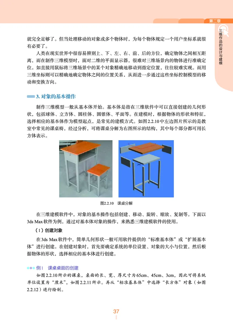 普通高中教科书&middot;信息技术选择性必修5三维设计与创意(1)_高中全套电子教材及答案。_01高中电子教材全套_信息技术_浙教版_高中年级_选择性必修5三维设计与创意
