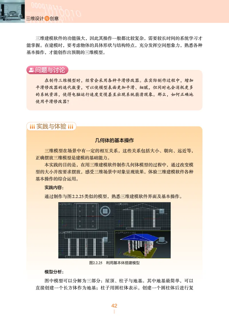 普通高中教科书&middot;信息技术选择性必修5三维设计与创意(1)_高中全套电子教材及答案。_01高中电子教材全套_信息技术_浙教版_高中年级_选择性必修5三维设计与创意