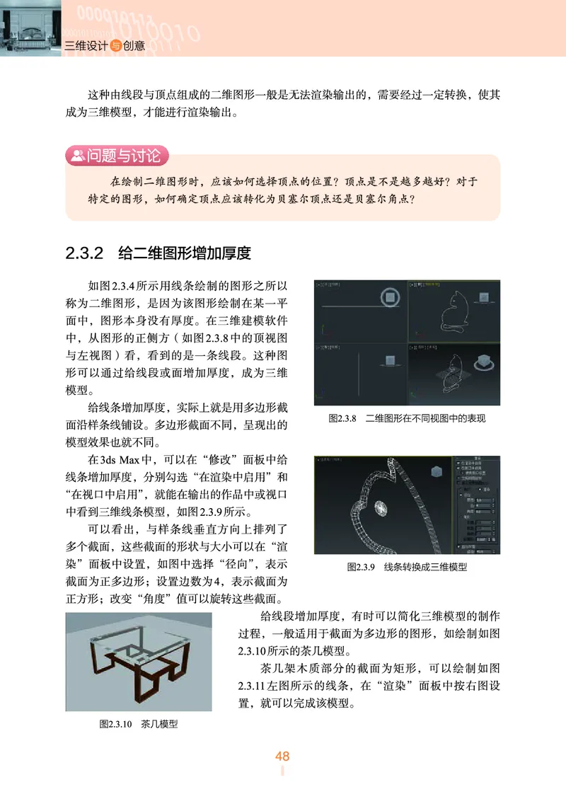 普通高中教科书&middot;信息技术选择性必修5三维设计与创意(1)_高中全套电子教材及答案。_01高中电子教材全套_信息技术_浙教版_高中年级_选择性必修5三维设计与创意