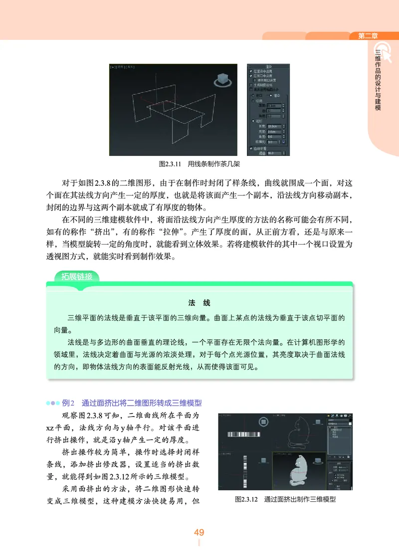 普通高中教科书&middot;信息技术选择性必修5三维设计与创意(1)_高中全套电子教材及答案。_01高中电子教材全套_信息技术_浙教版_高中年级_选择性必修5三维设计与创意