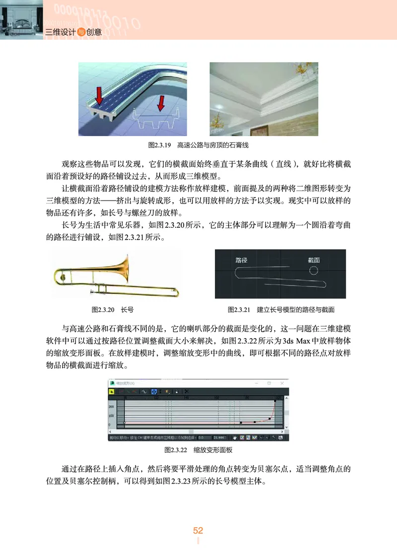 普通高中教科书&middot;信息技术选择性必修5三维设计与创意(1)_高中全套电子教材及答案。_01高中电子教材全套_信息技术_浙教版_高中年级_选择性必修5三维设计与创意