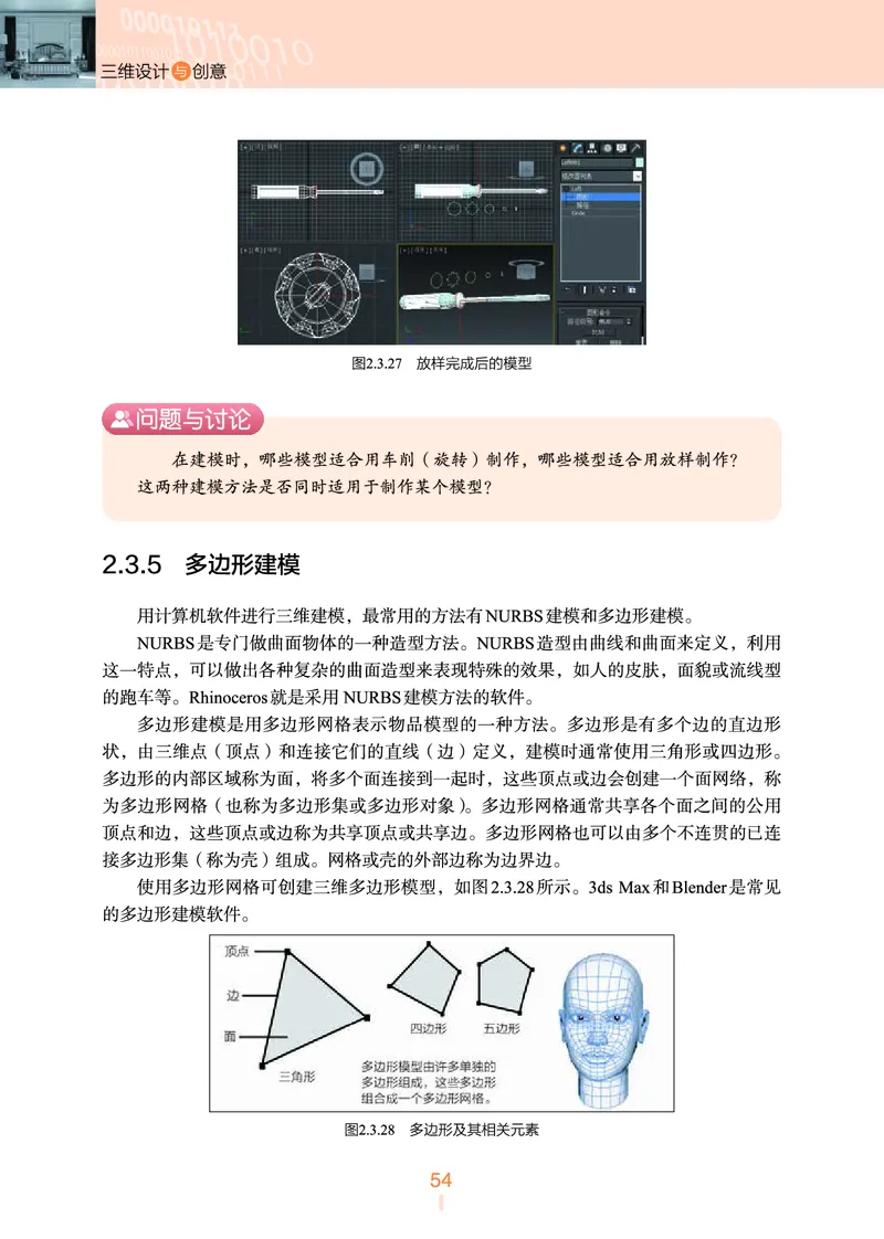 普通高中教科书&middot;信息技术选择性必修5三维设计与创意(1)_高中全套电子教材及答案。_01高中电子教材全套_信息技术_浙教版_高中年级_选择性必修5三维设计与创意