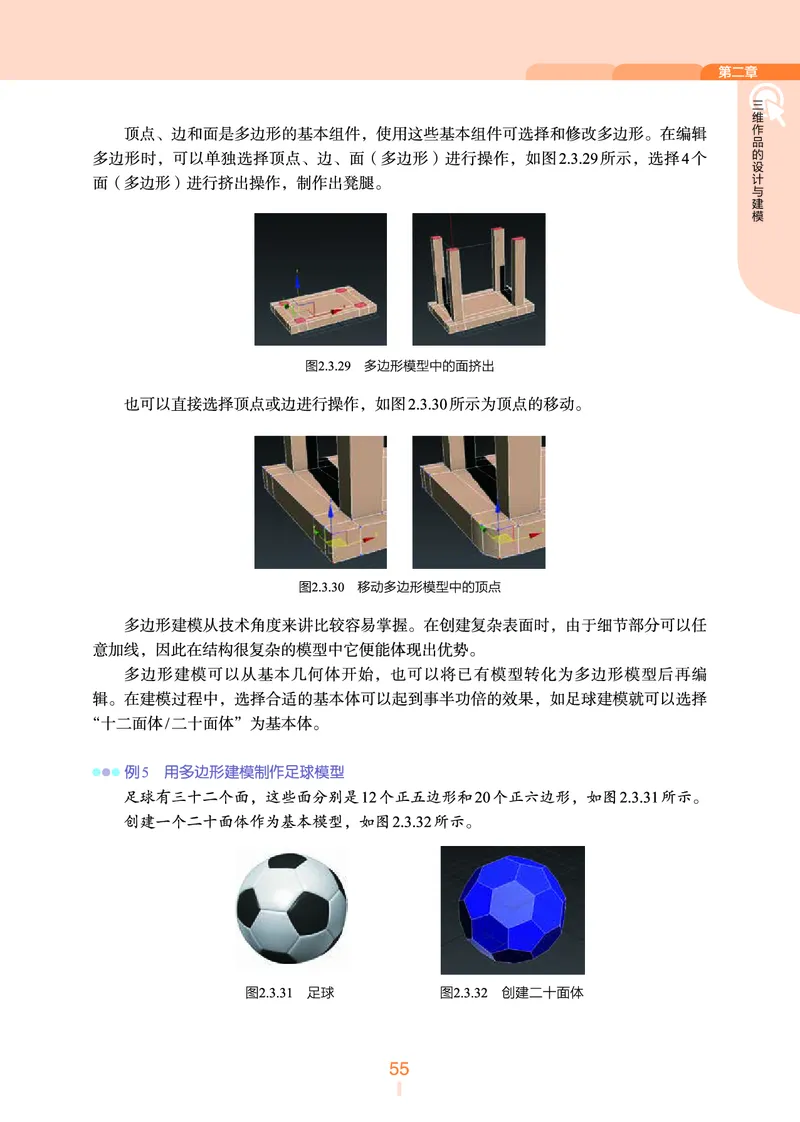 普通高中教科书&middot;信息技术选择性必修5三维设计与创意(1)_高中全套电子教材及答案。_01高中电子教材全套_信息技术_浙教版_高中年级_选择性必修5三维设计与创意