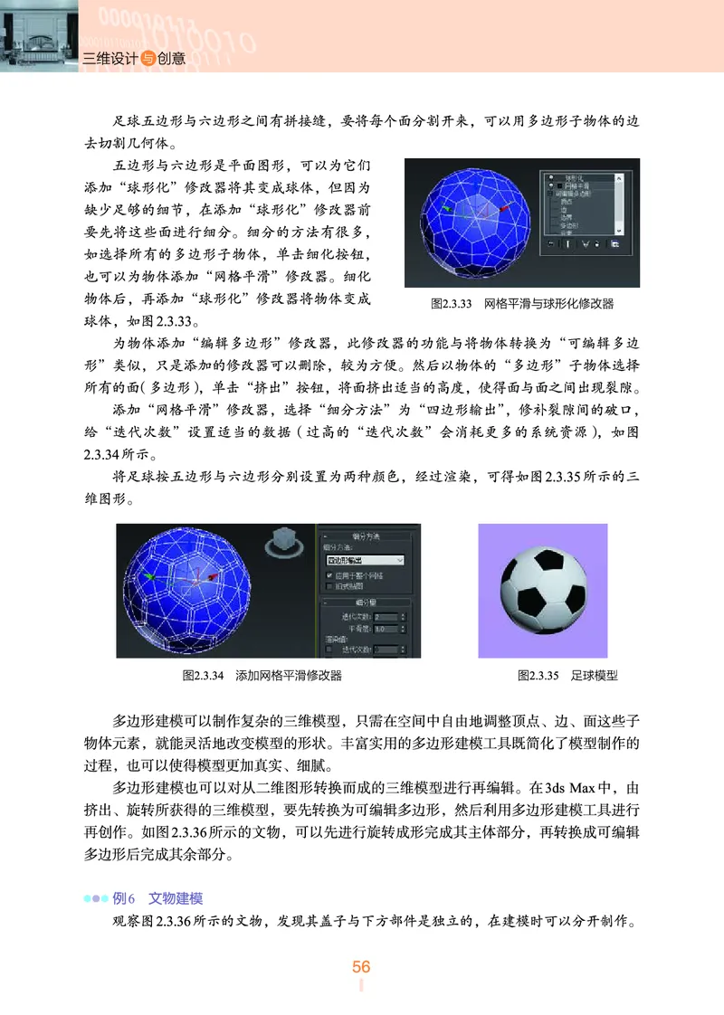 普通高中教科书&middot;信息技术选择性必修5三维设计与创意(1)_高中全套电子教材及答案。_01高中电子教材全套_信息技术_浙教版_高中年级_选择性必修5三维设计与创意