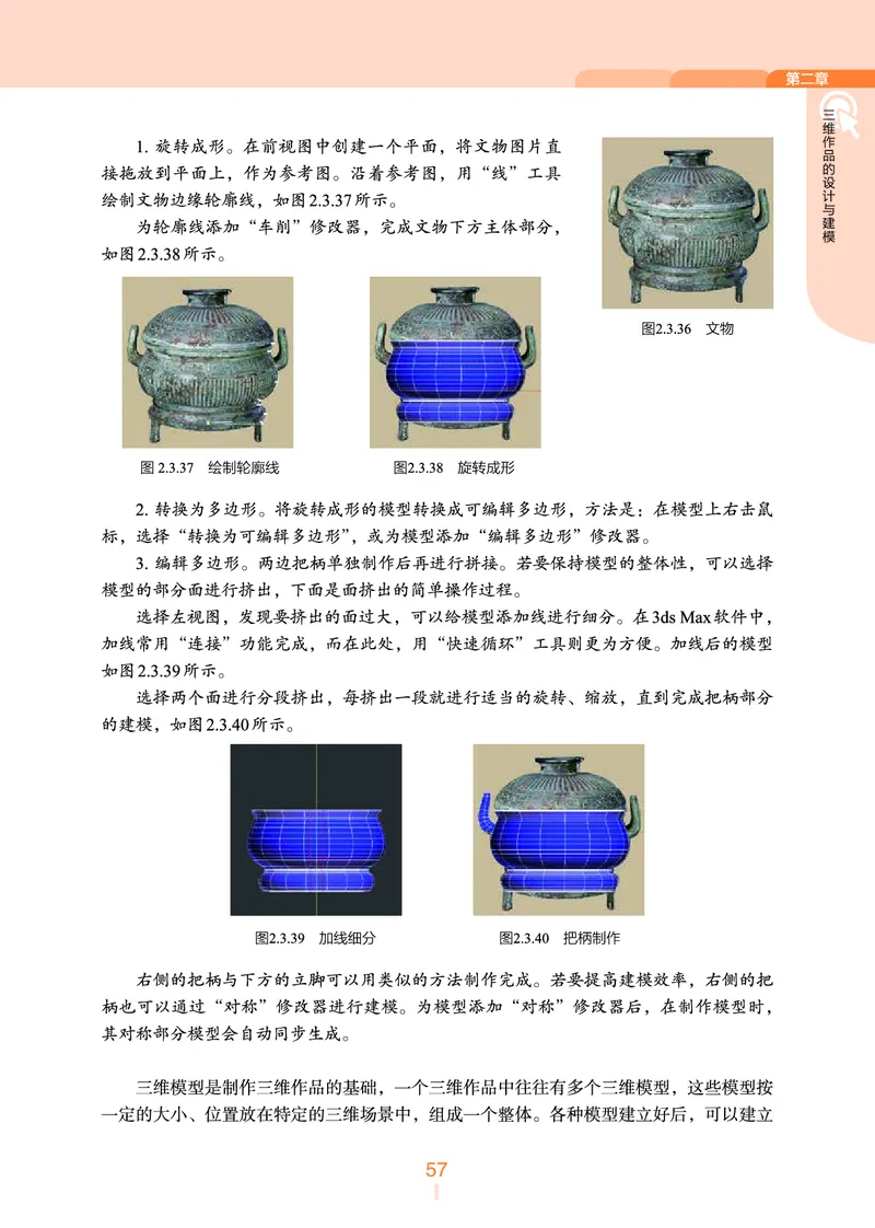 普通高中教科书&middot;信息技术选择性必修5三维设计与创意(1)_高中全套电子教材及答案。_01高中电子教材全套_信息技术_浙教版_高中年级_选择性必修5三维设计与创意