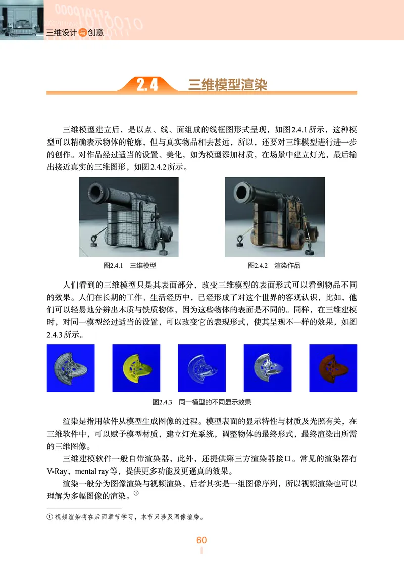 普通高中教科书&middot;信息技术选择性必修5三维设计与创意(1)_高中全套电子教材及答案。_01高中电子教材全套_信息技术_浙教版_高中年级_选择性必修5三维设计与创意