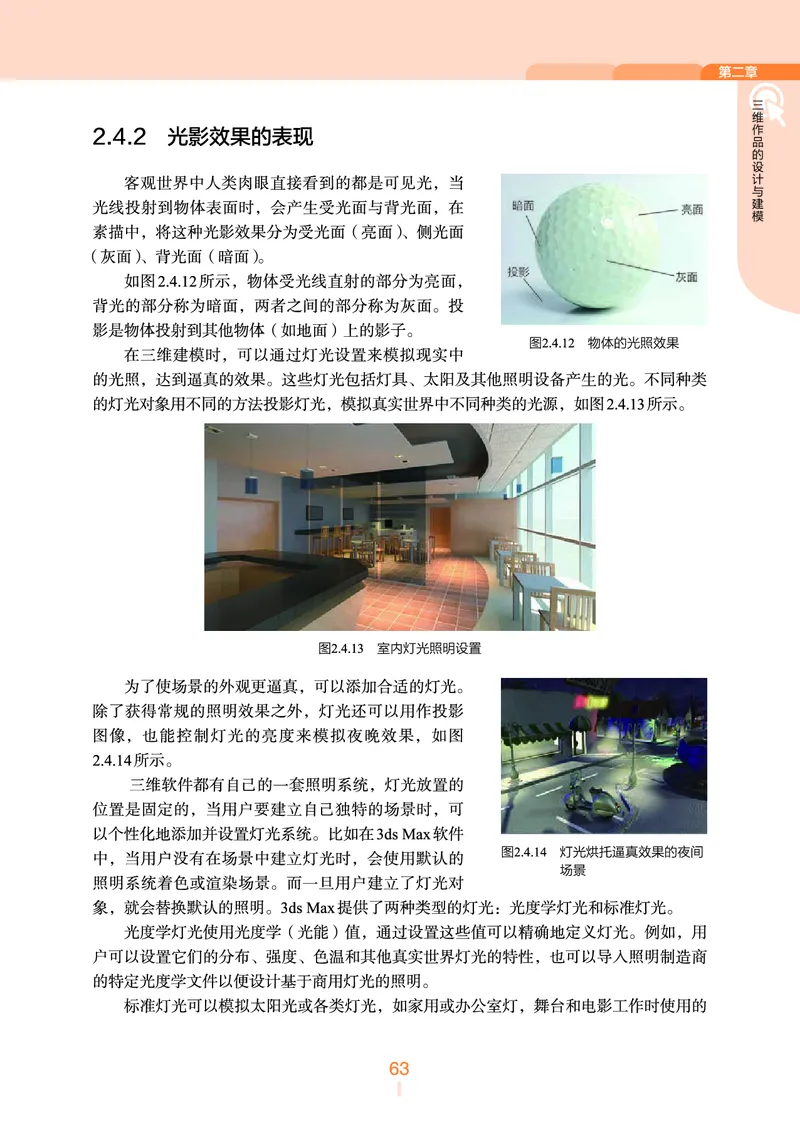 普通高中教科书&middot;信息技术选择性必修5三维设计与创意(1)_高中全套电子教材及答案。_01高中电子教材全套_信息技术_浙教版_高中年级_选择性必修5三维设计与创意